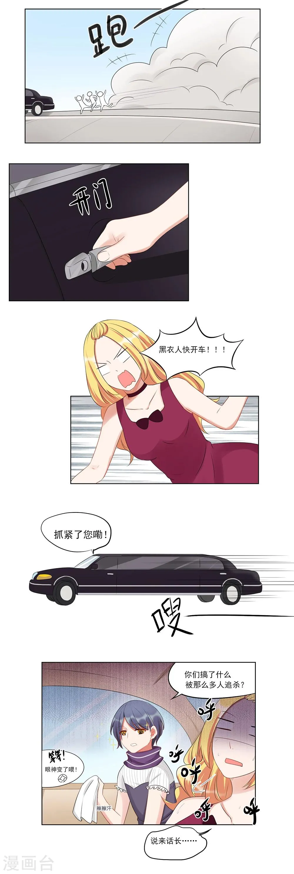 第23话 第2页