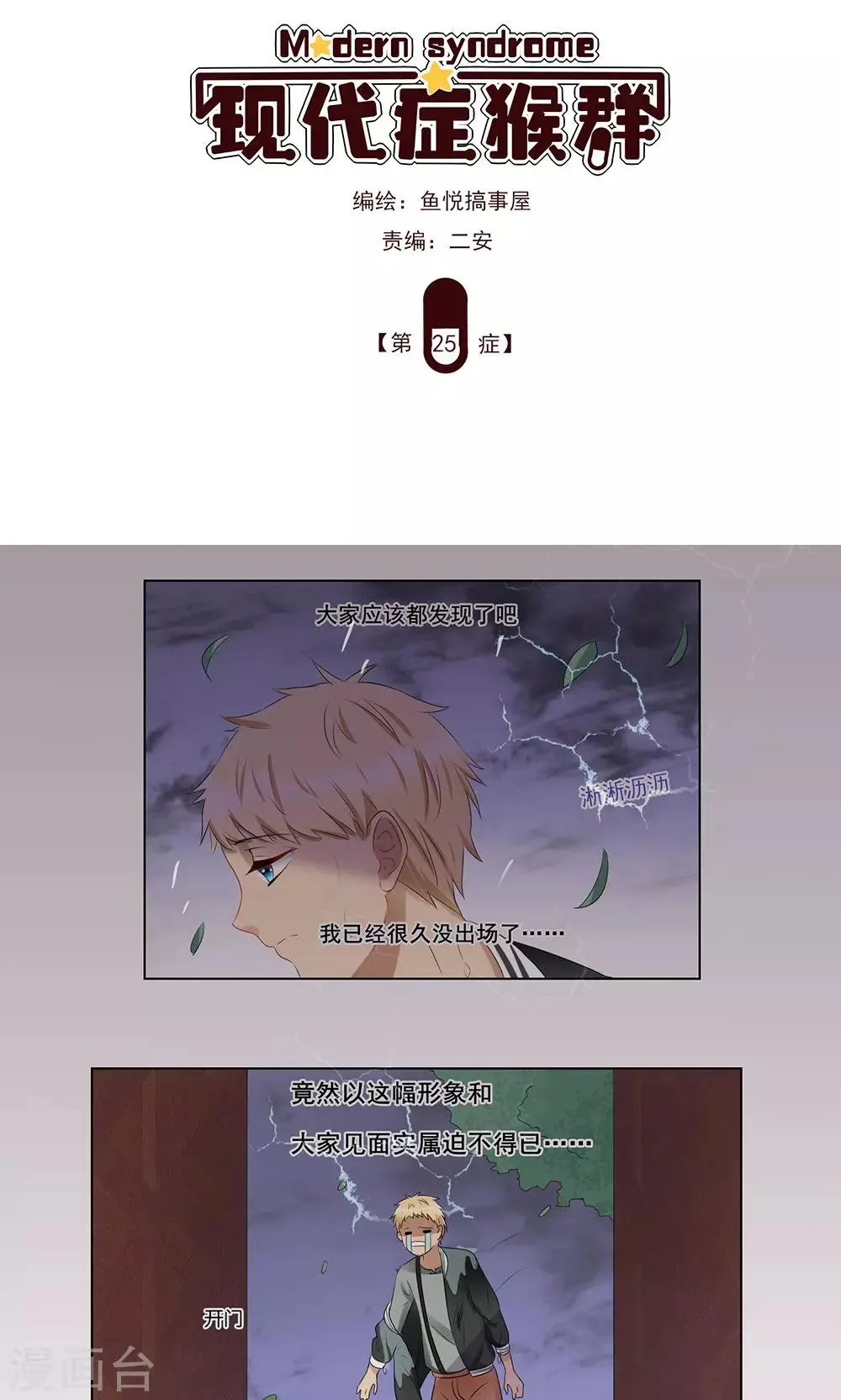 第25话 第1页