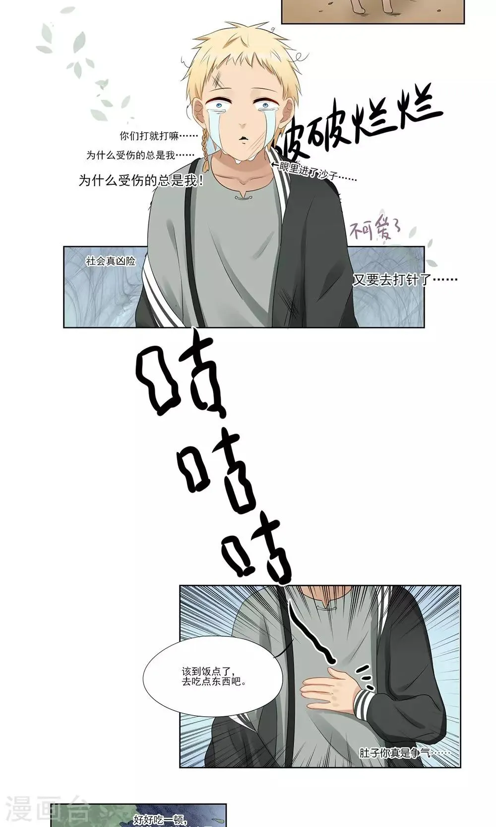 第25话 第6页