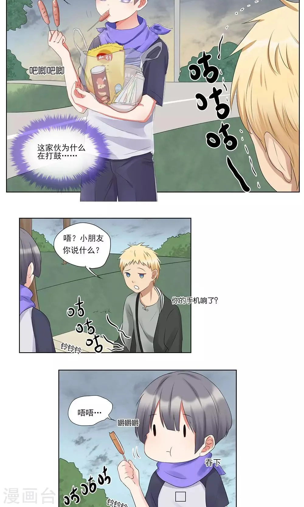 第25话 第9页