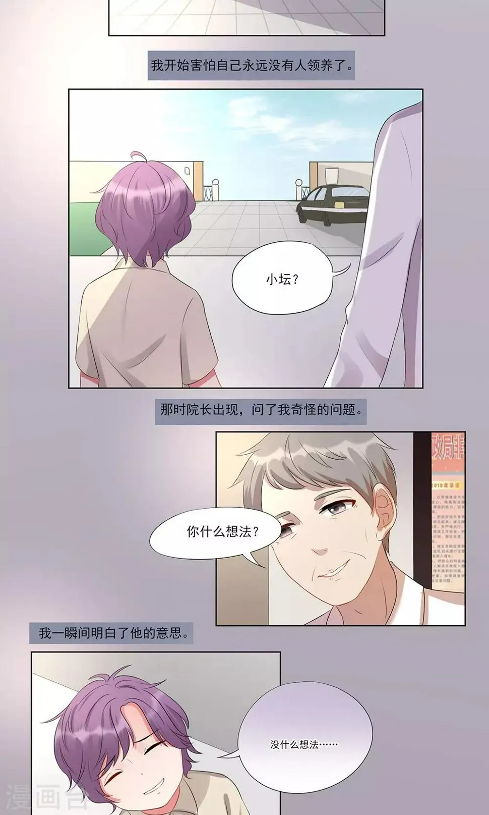 第27话 第8页