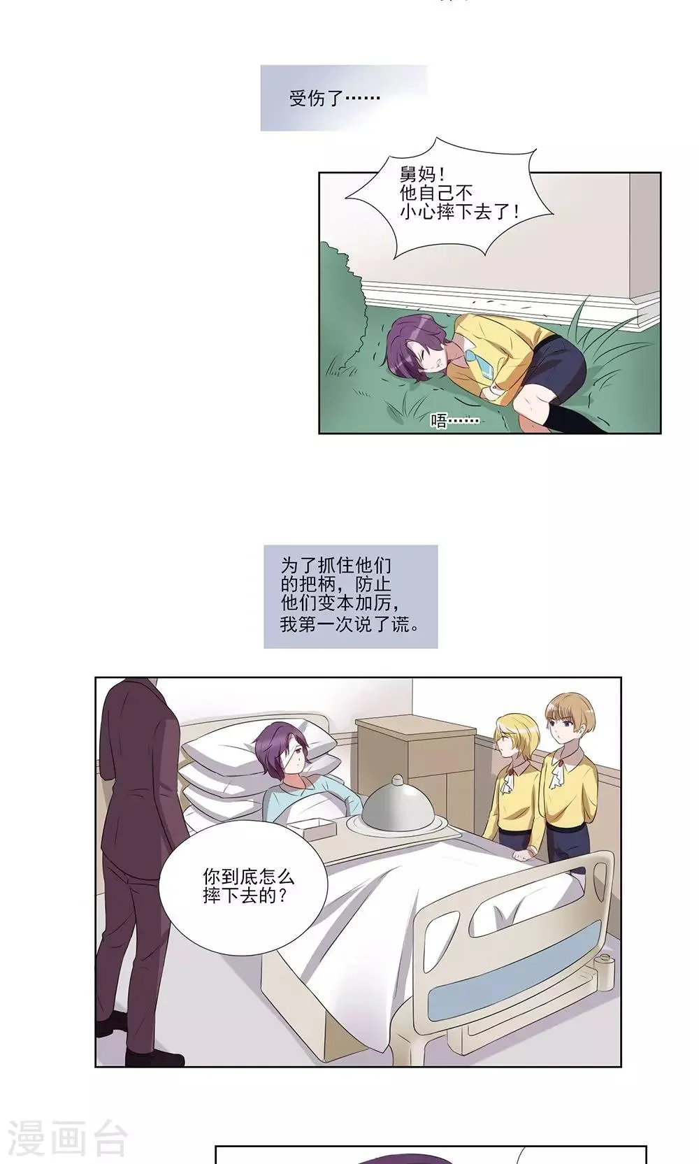 第29话 第8页