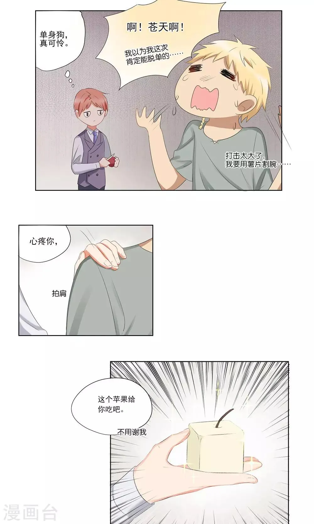 第32话 第3页
