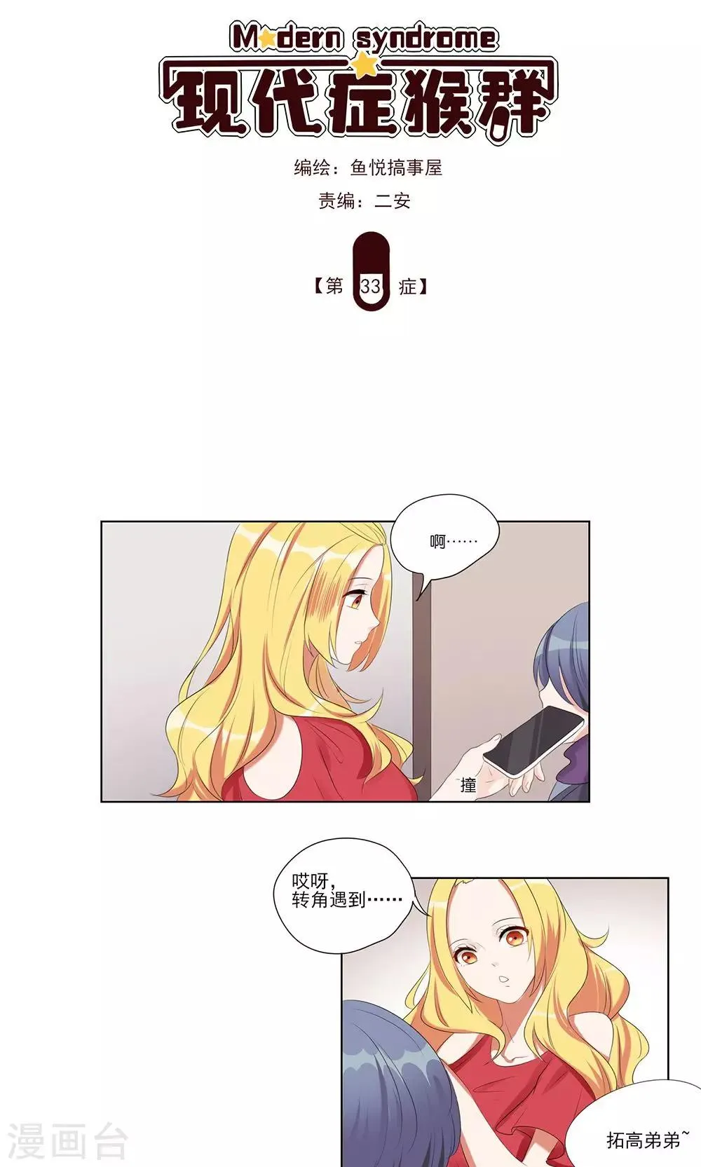 第33话 第1页