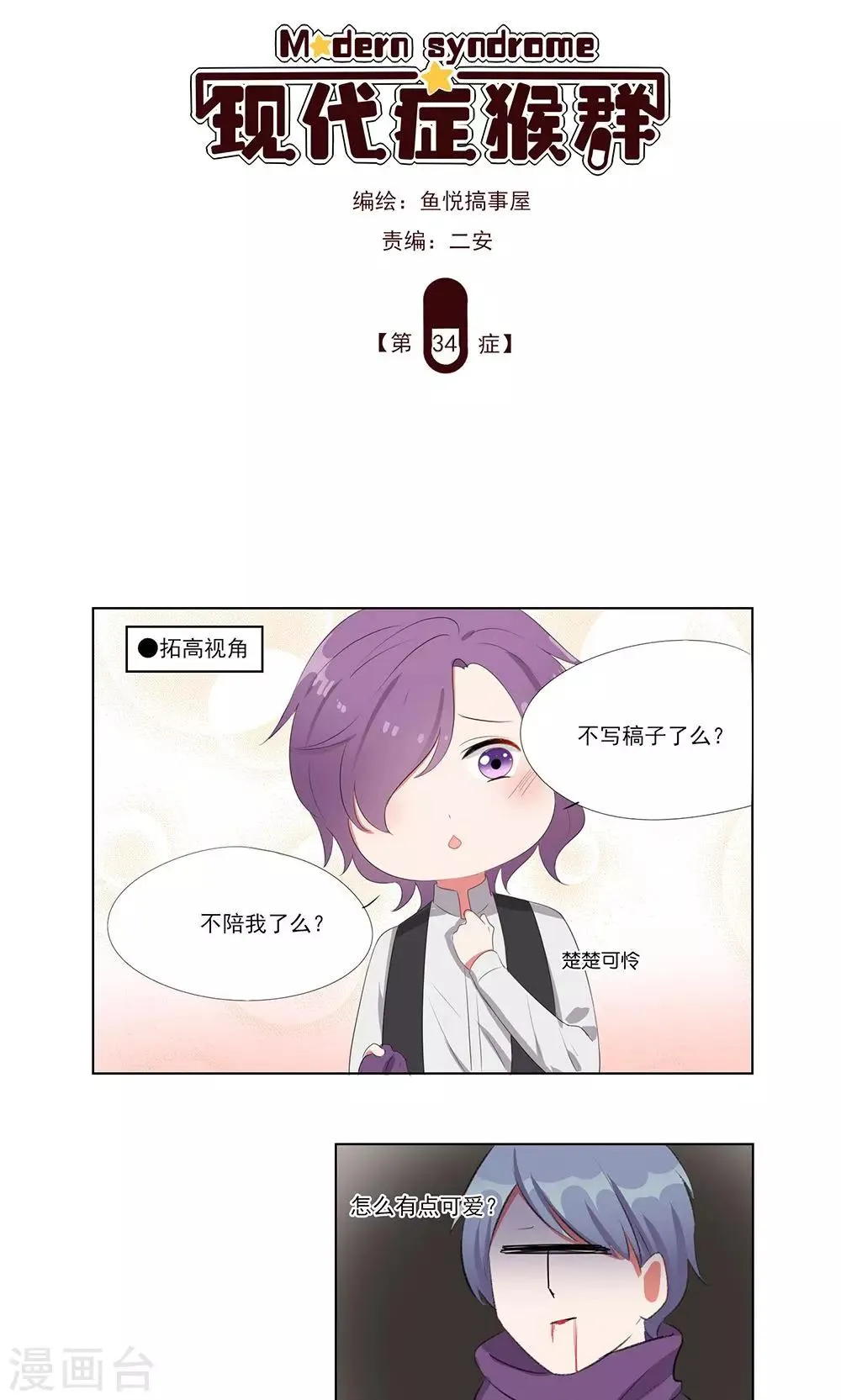 第34话 第1页
