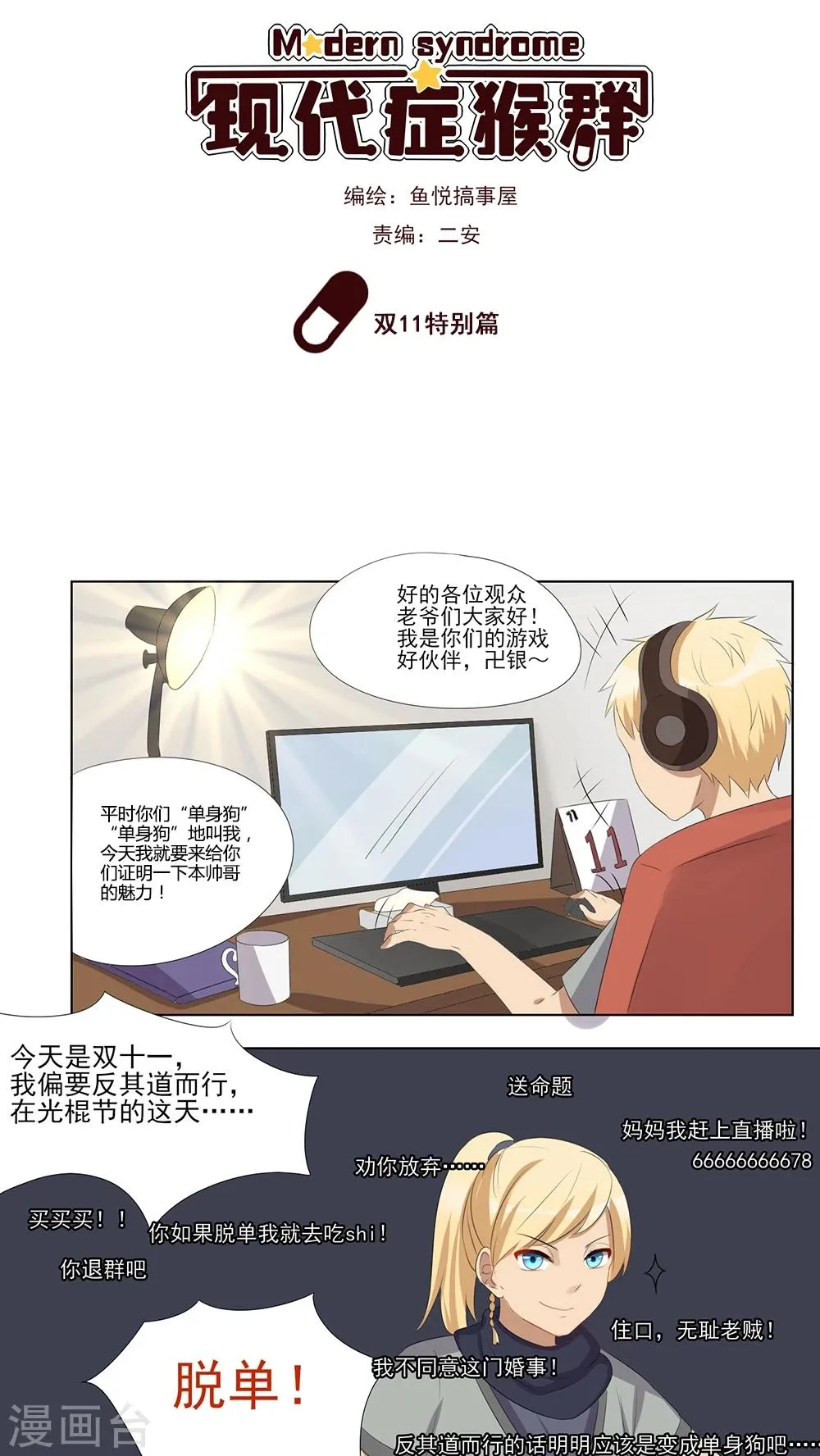 双11特别篇 第1页