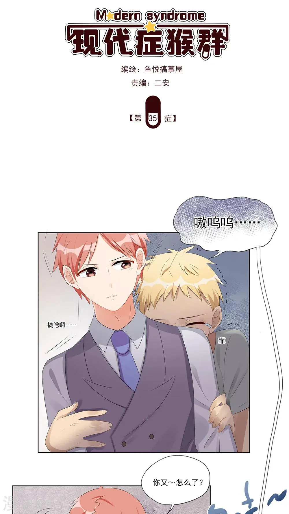 第35话 第1页