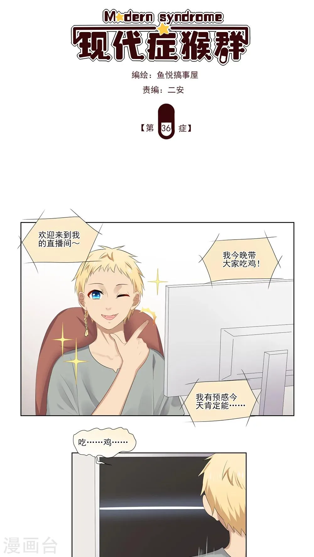 第36话 第1页