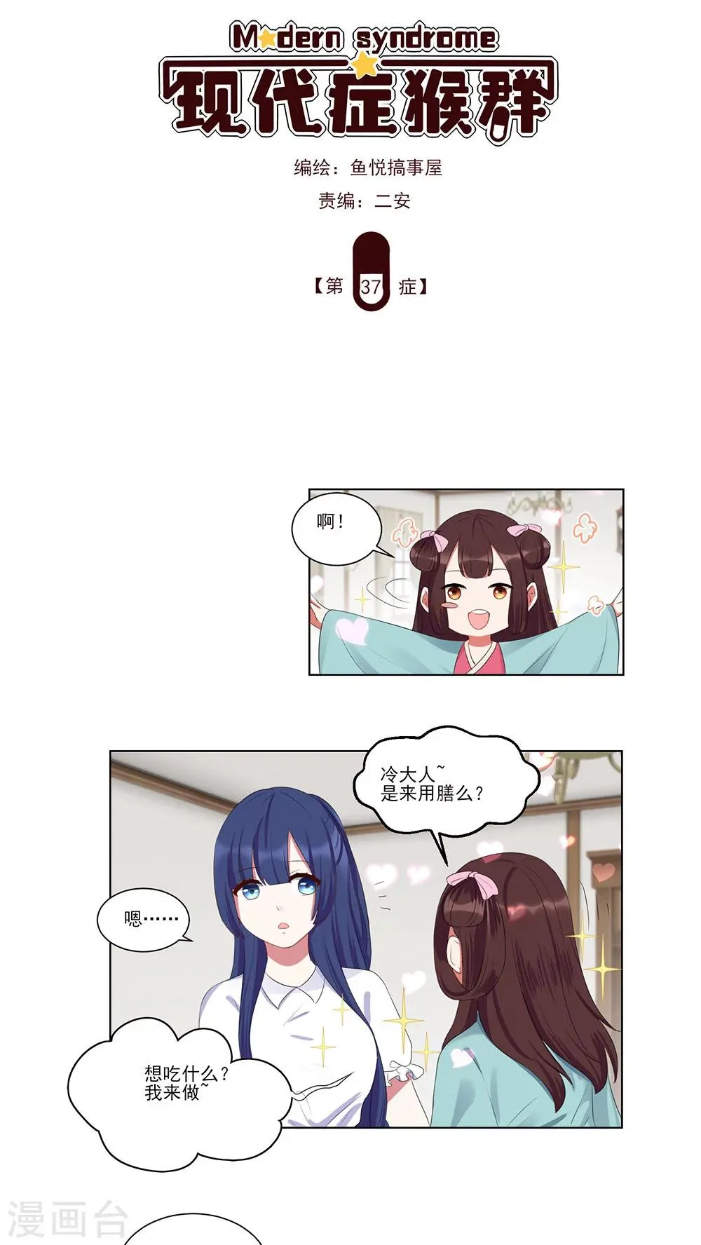 第37话 第1页