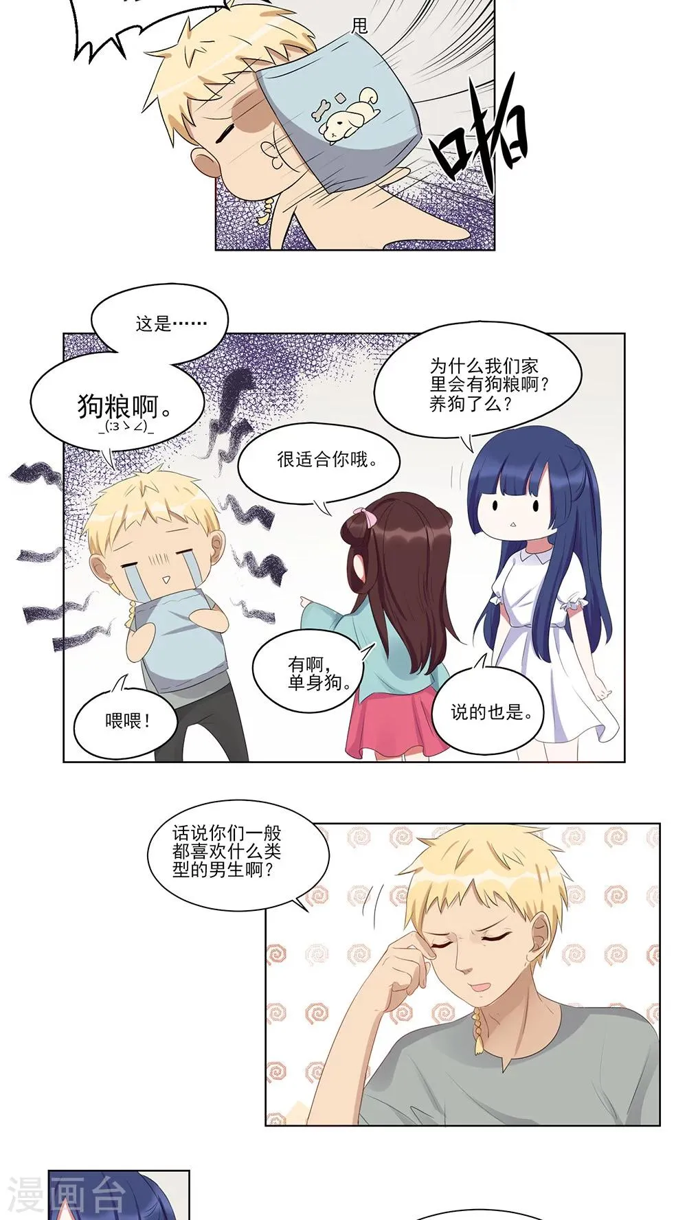 第37话 第3页