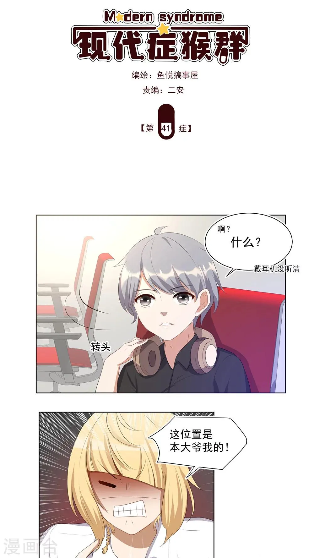 第41话 第1页
