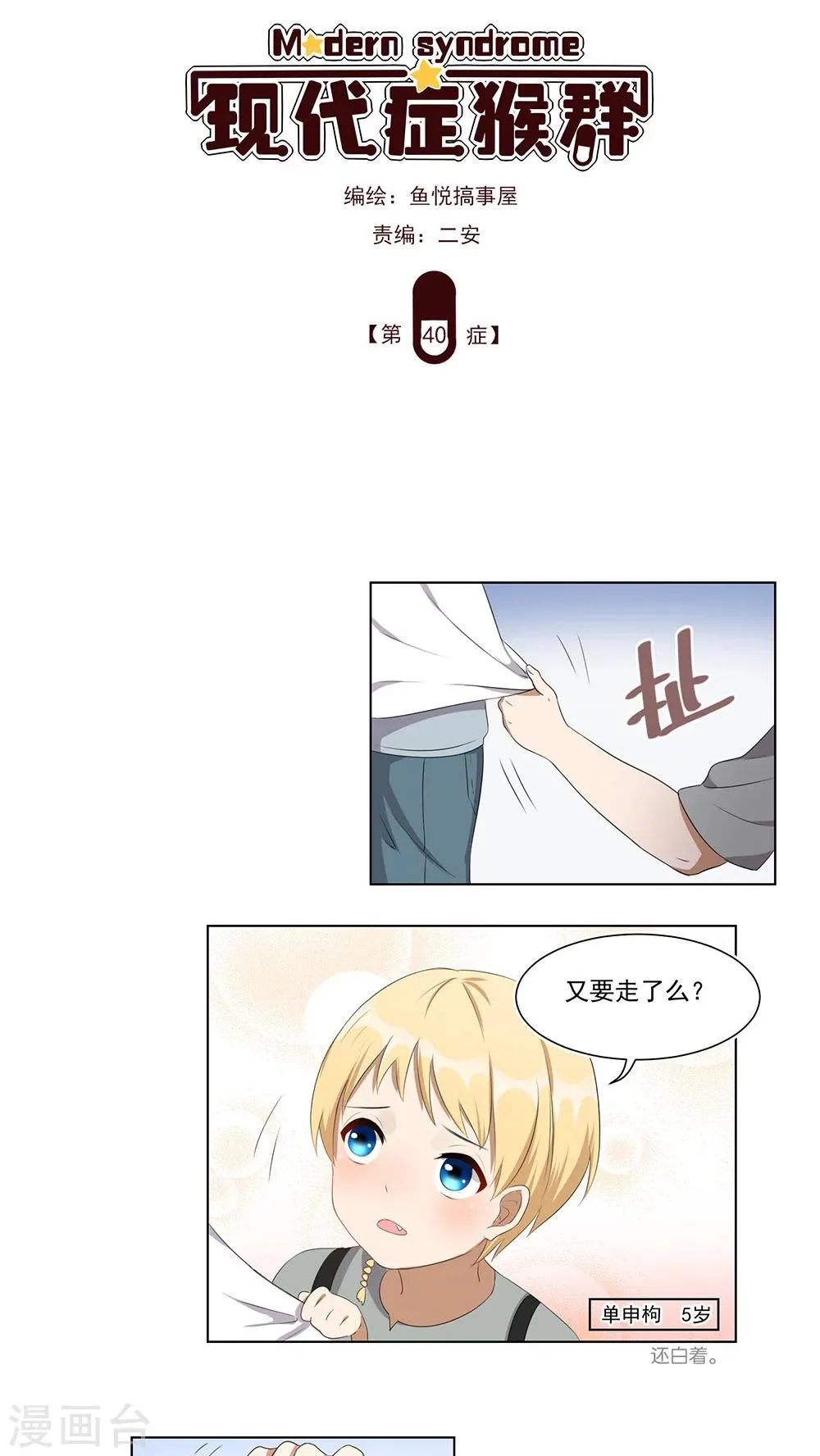 第40话 第1页