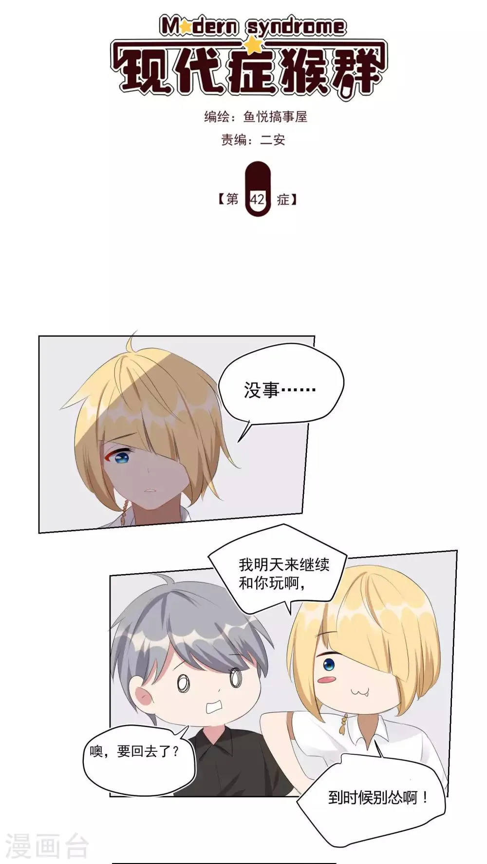 第42话 第1页