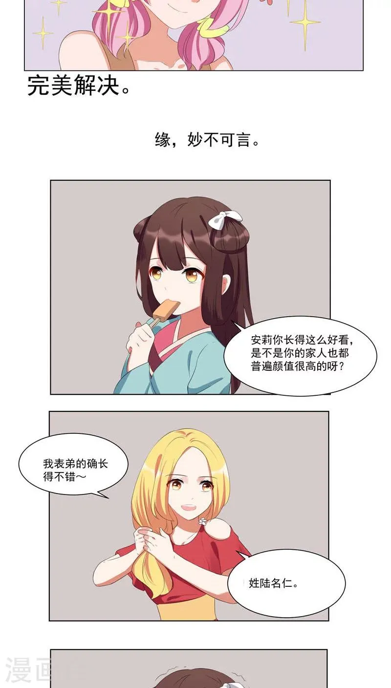 番外篇 第5页