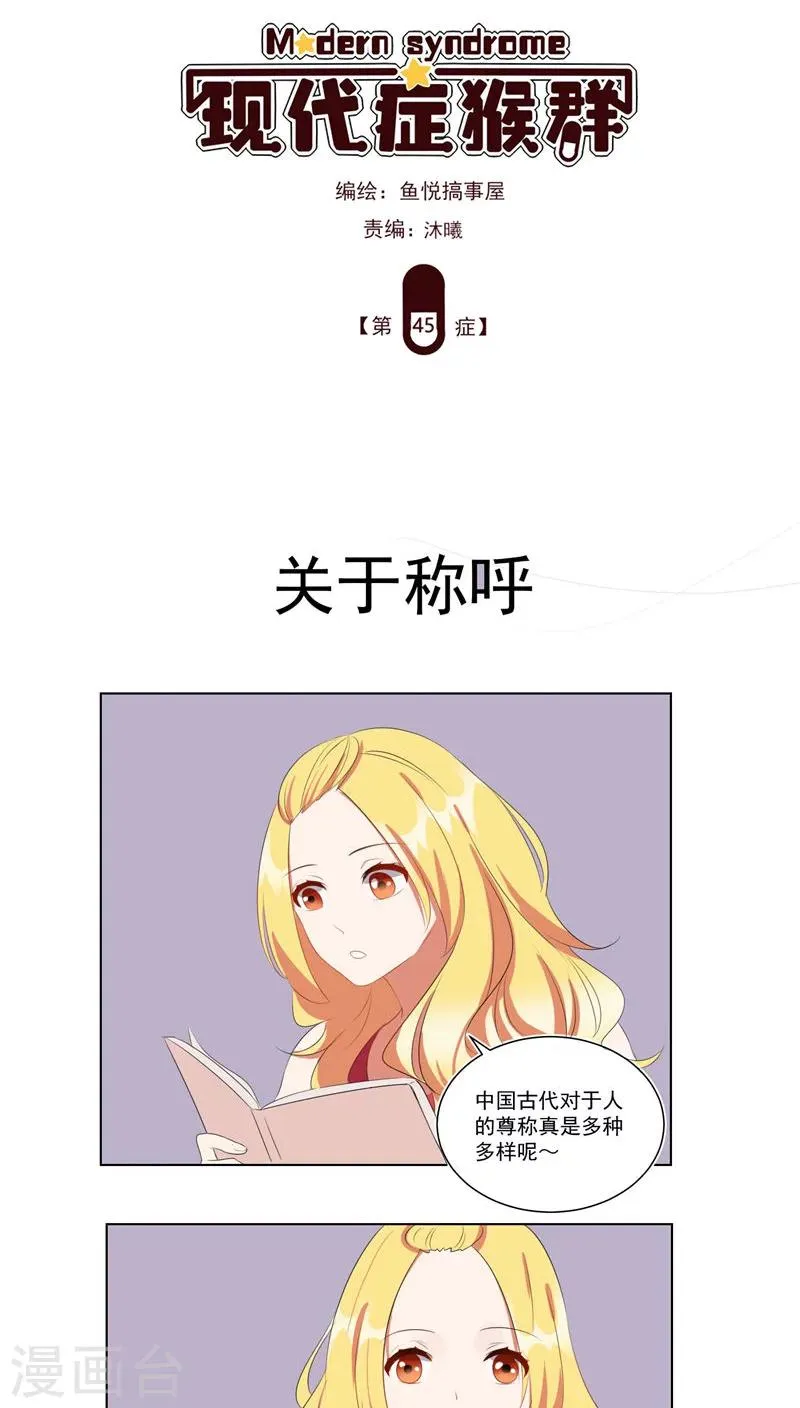 第45话 关于称呼 第1页