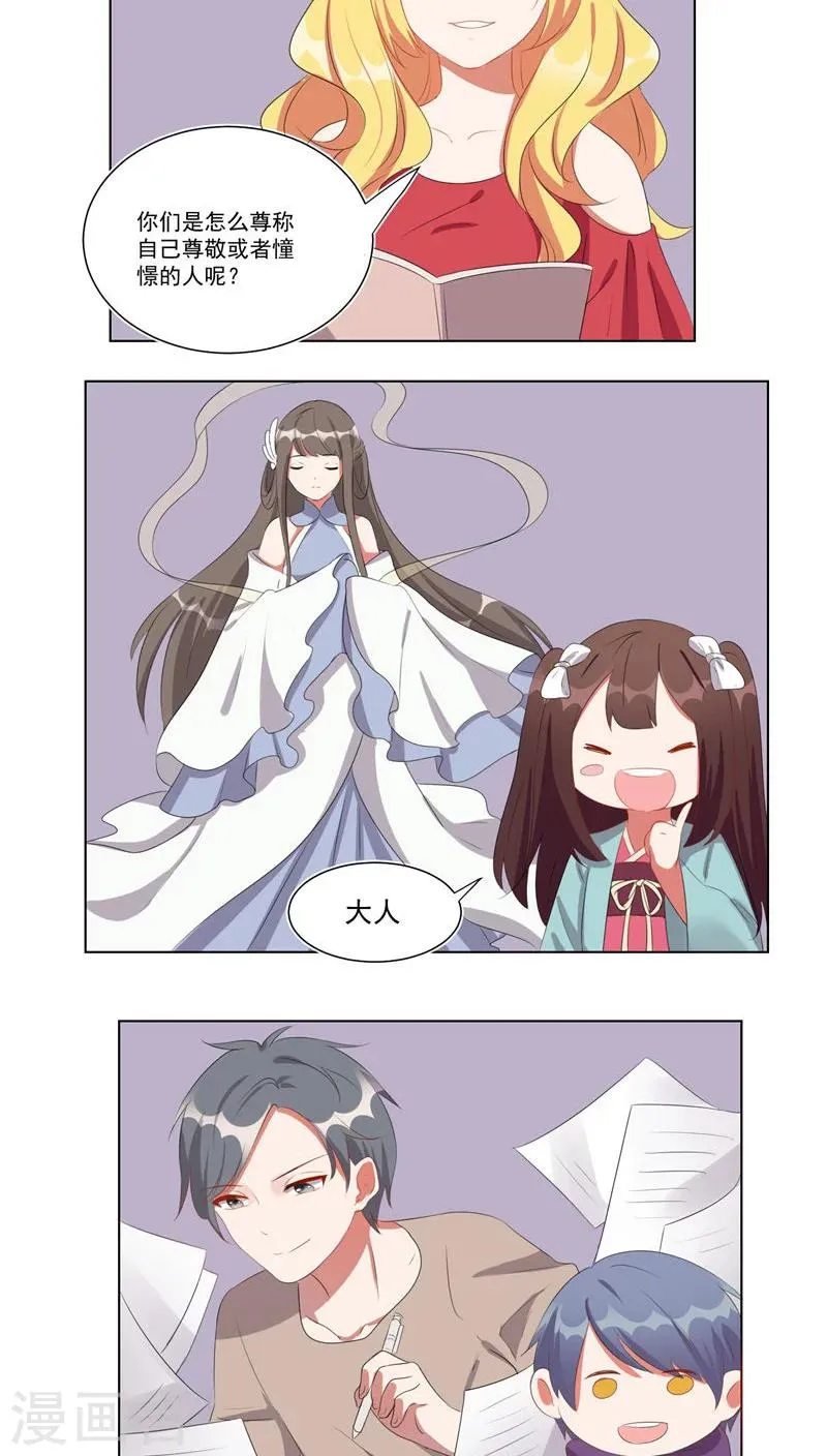 第45话 关于称呼 第2页