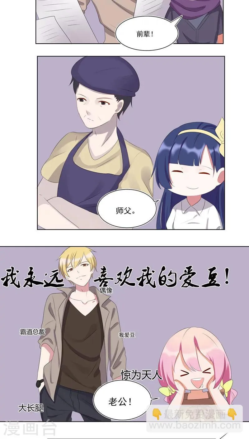 第45话 关于称呼 第3页