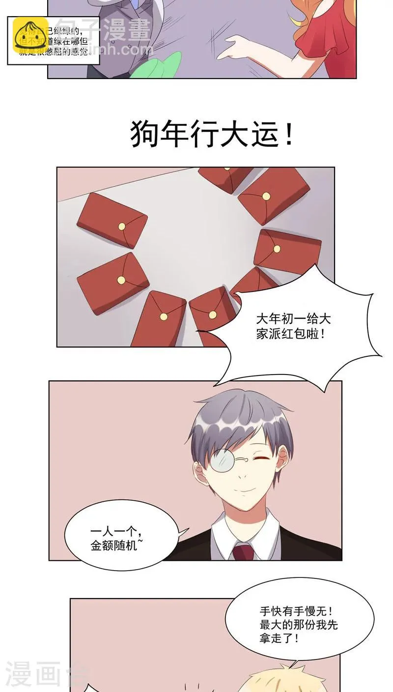 第45话 关于称呼 第5页
