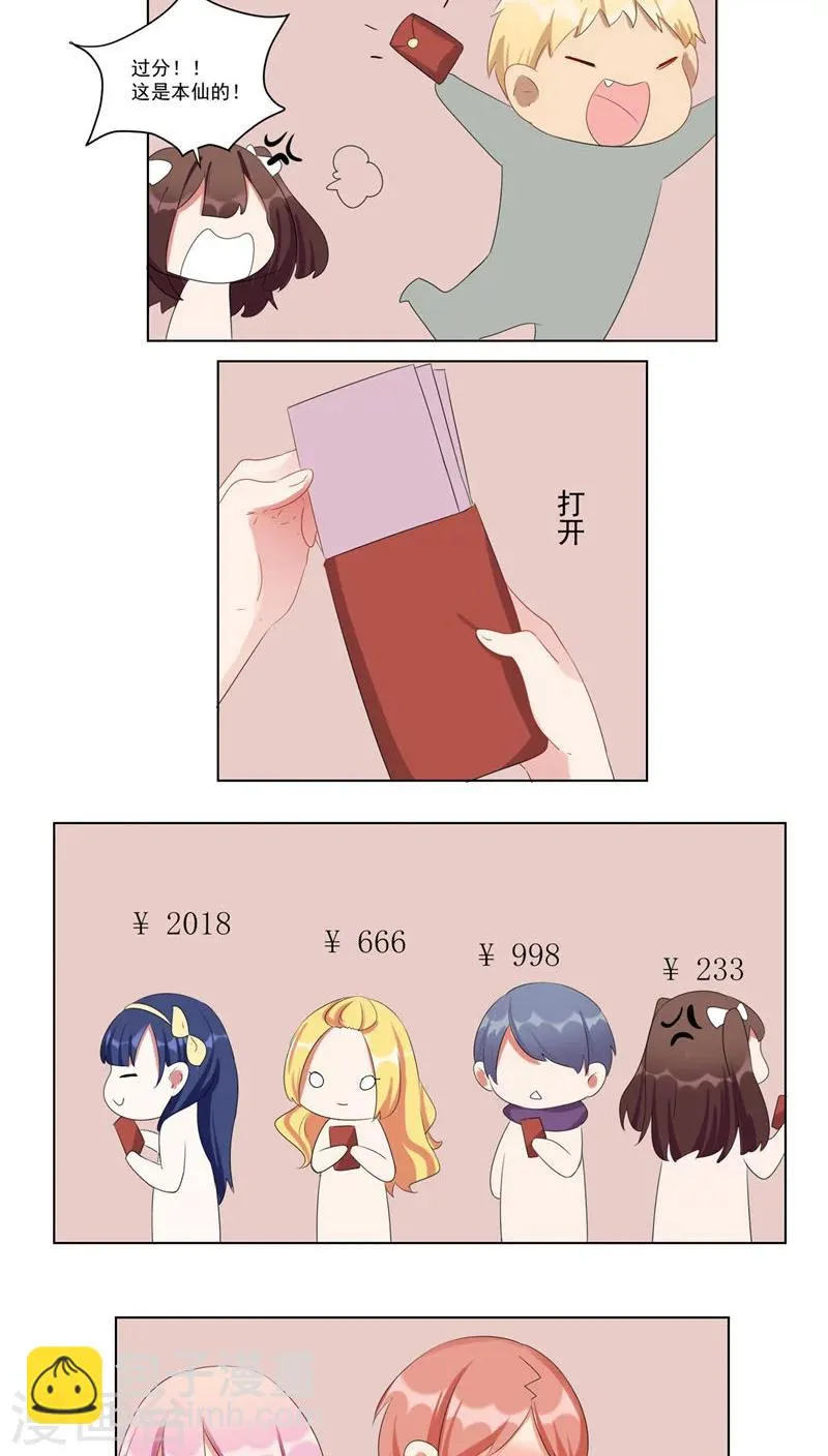 第45话 关于称呼 第6页