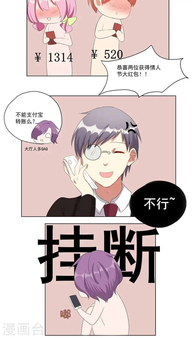 第45话 关于称呼 第7页