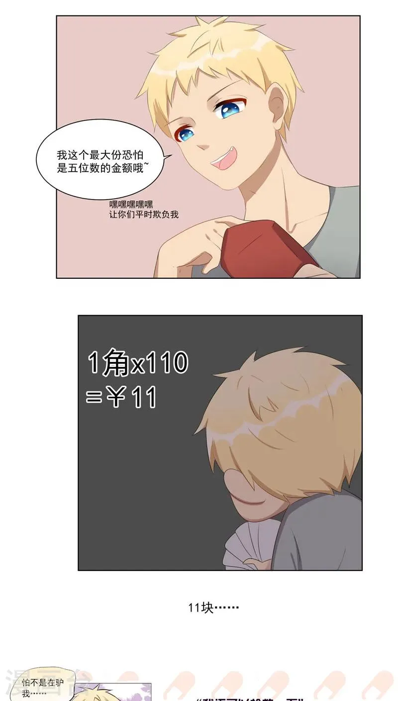 第45话 关于称呼 第8页
