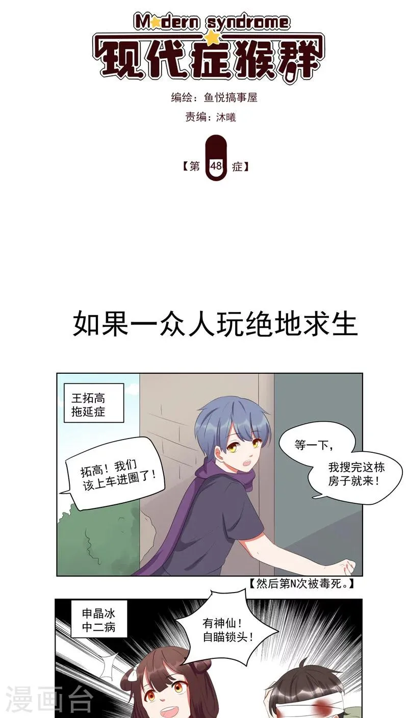 第48话 吃鸡番外篇 第1页