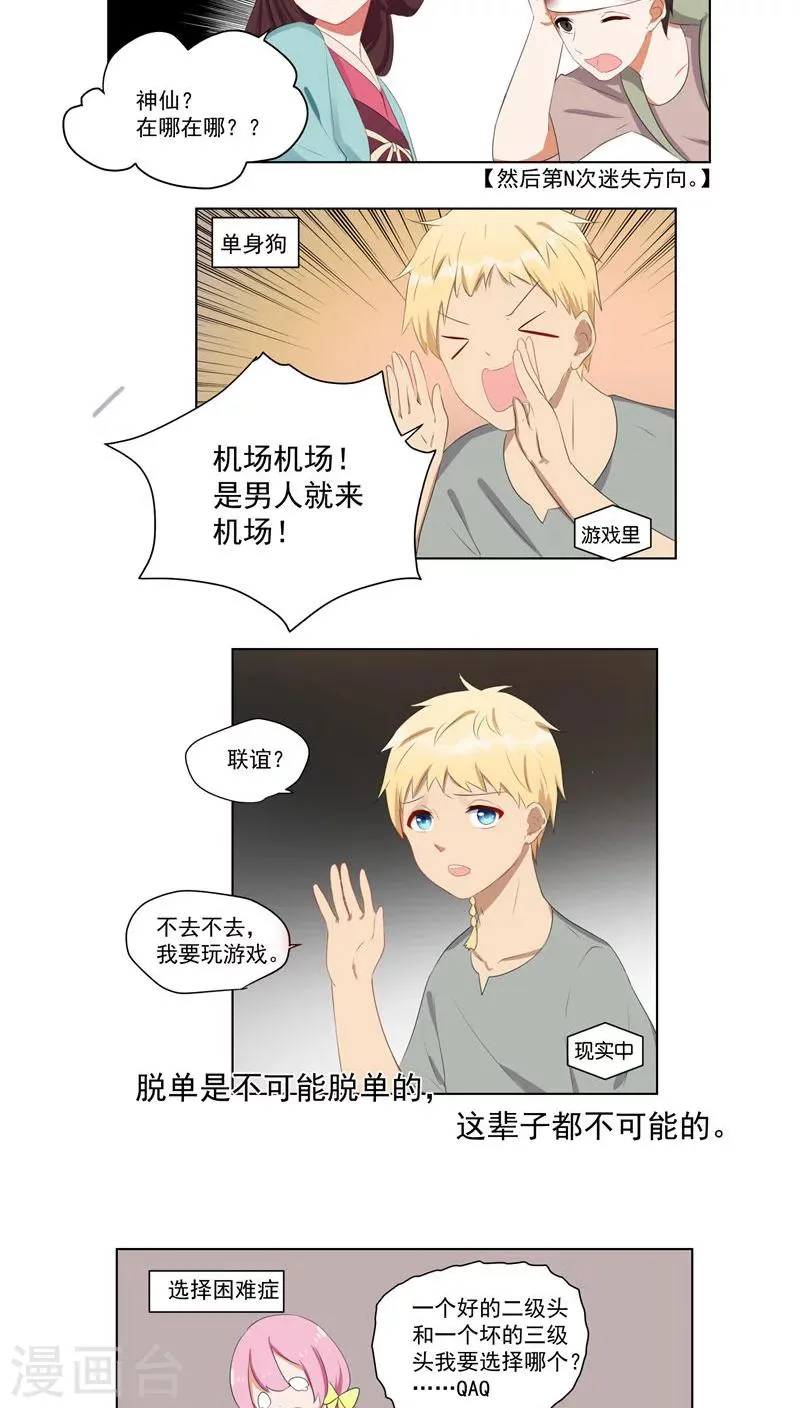 第48话 吃鸡番外篇 第2页