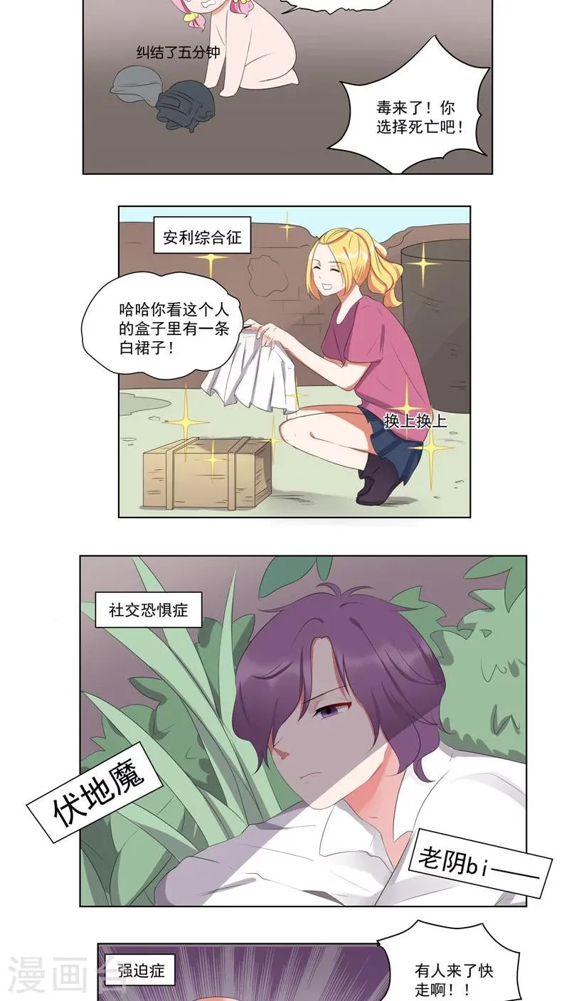 第48话 吃鸡番外篇 第3页