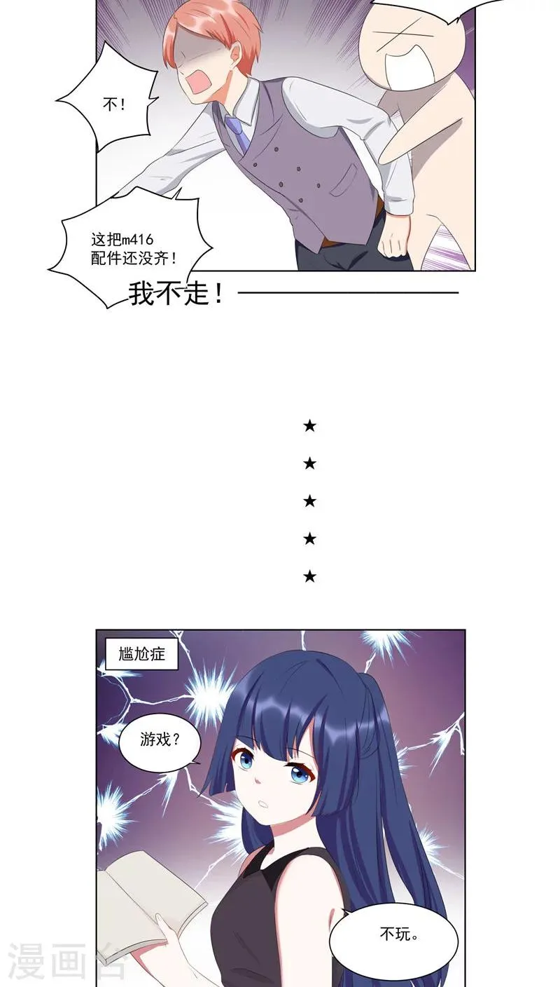 第48话 吃鸡番外篇 第4页