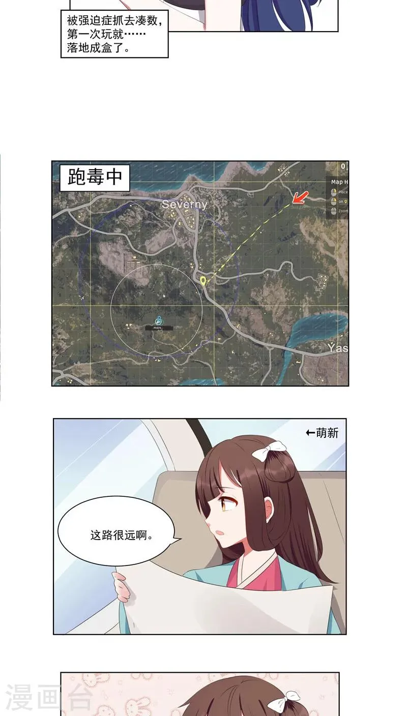 第48话 吃鸡番外篇 第5页