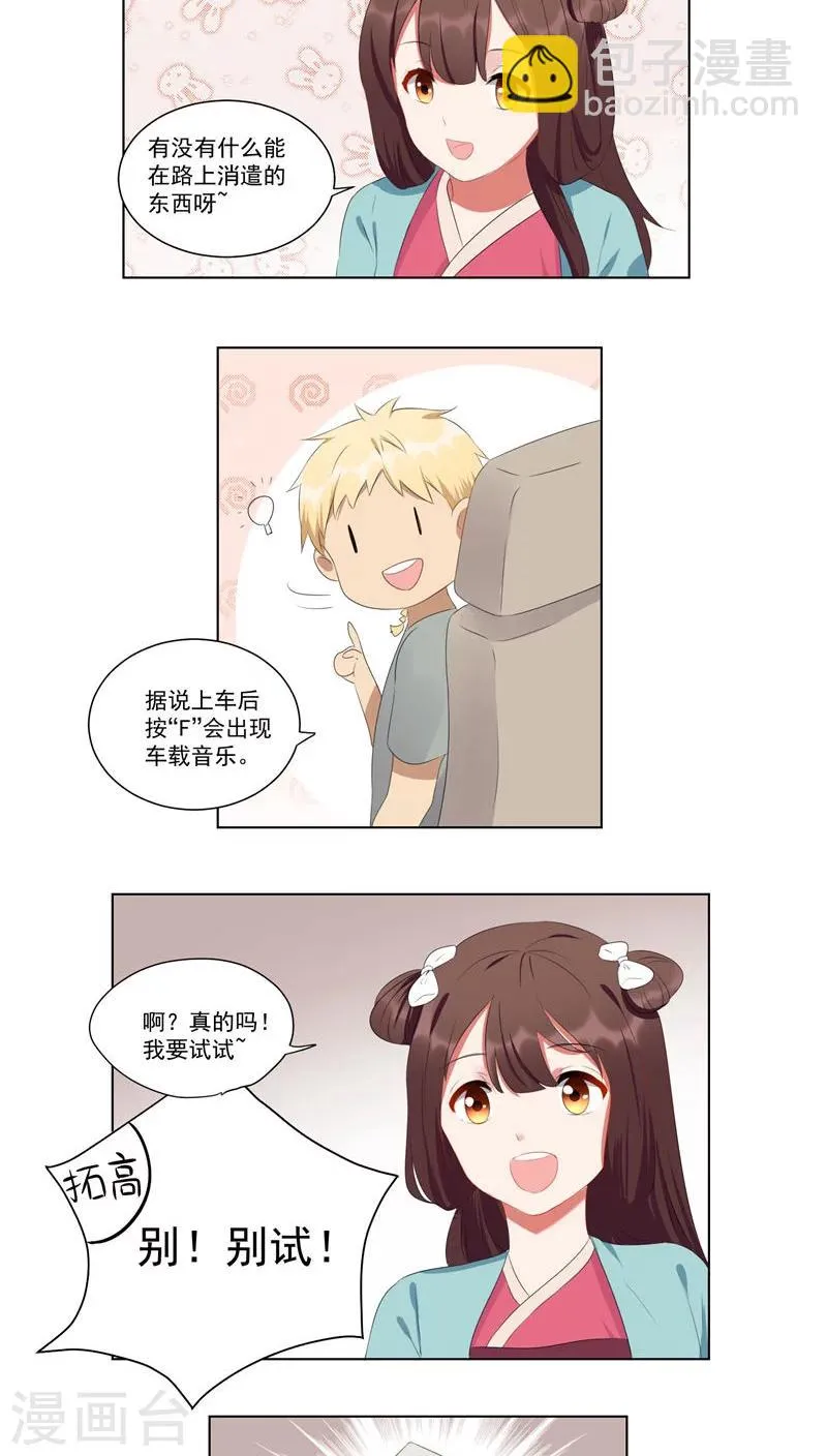 第48话 吃鸡番外篇 第6页