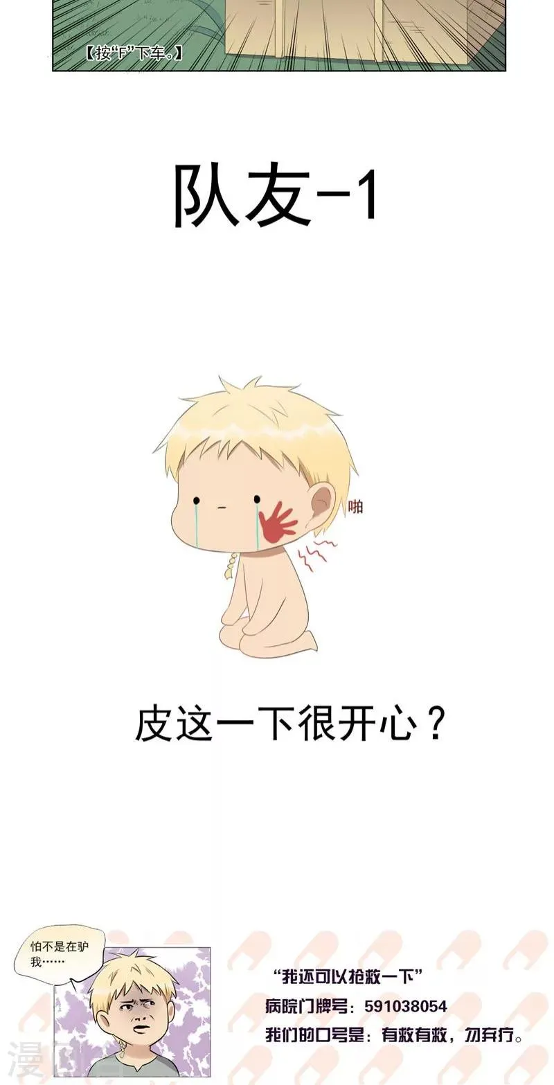 第48话 吃鸡番外篇 第8页