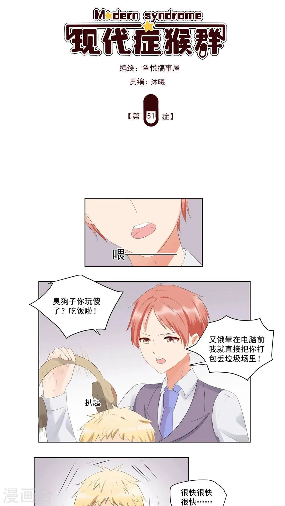 第51话 第1页