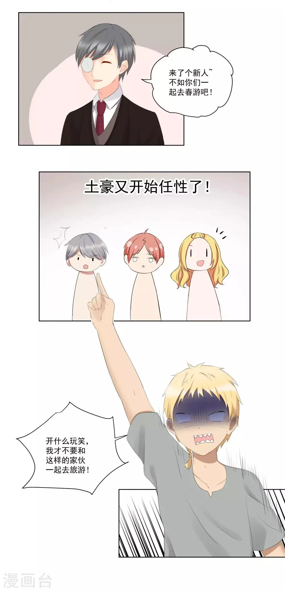 第53话 第8页