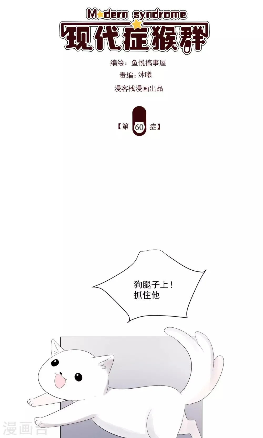 第60话 第1页