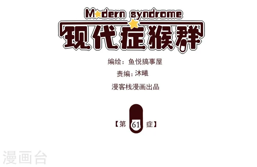第61话 第1页