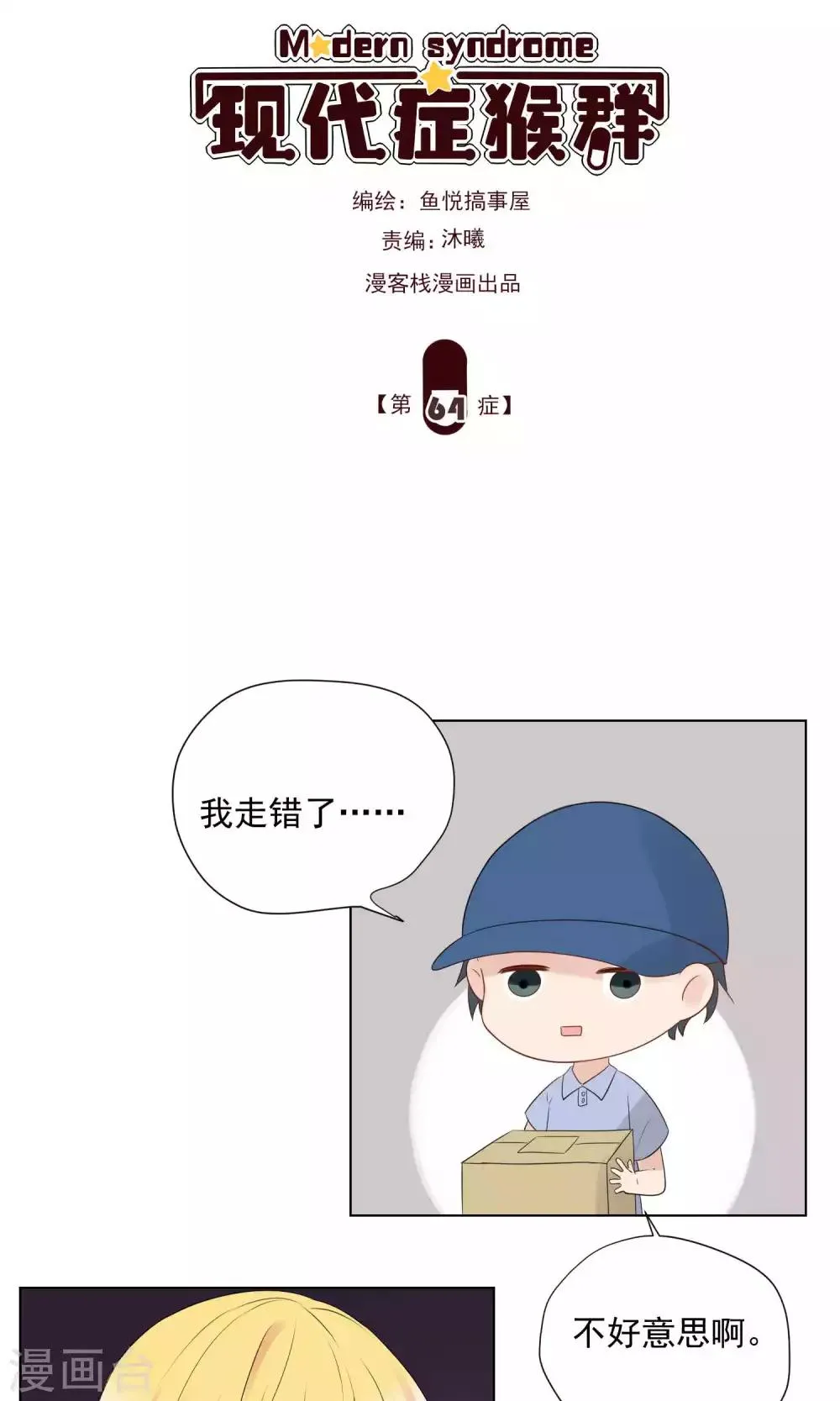 第64话 第1页