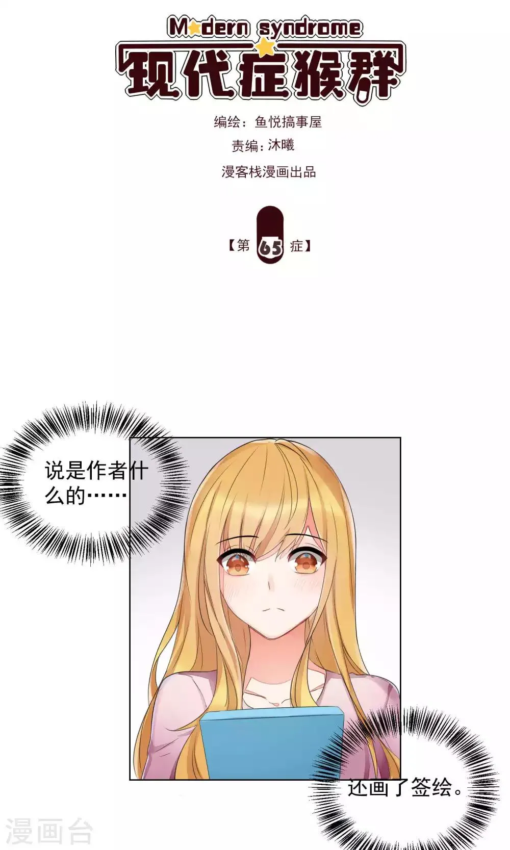 第65话 第1页