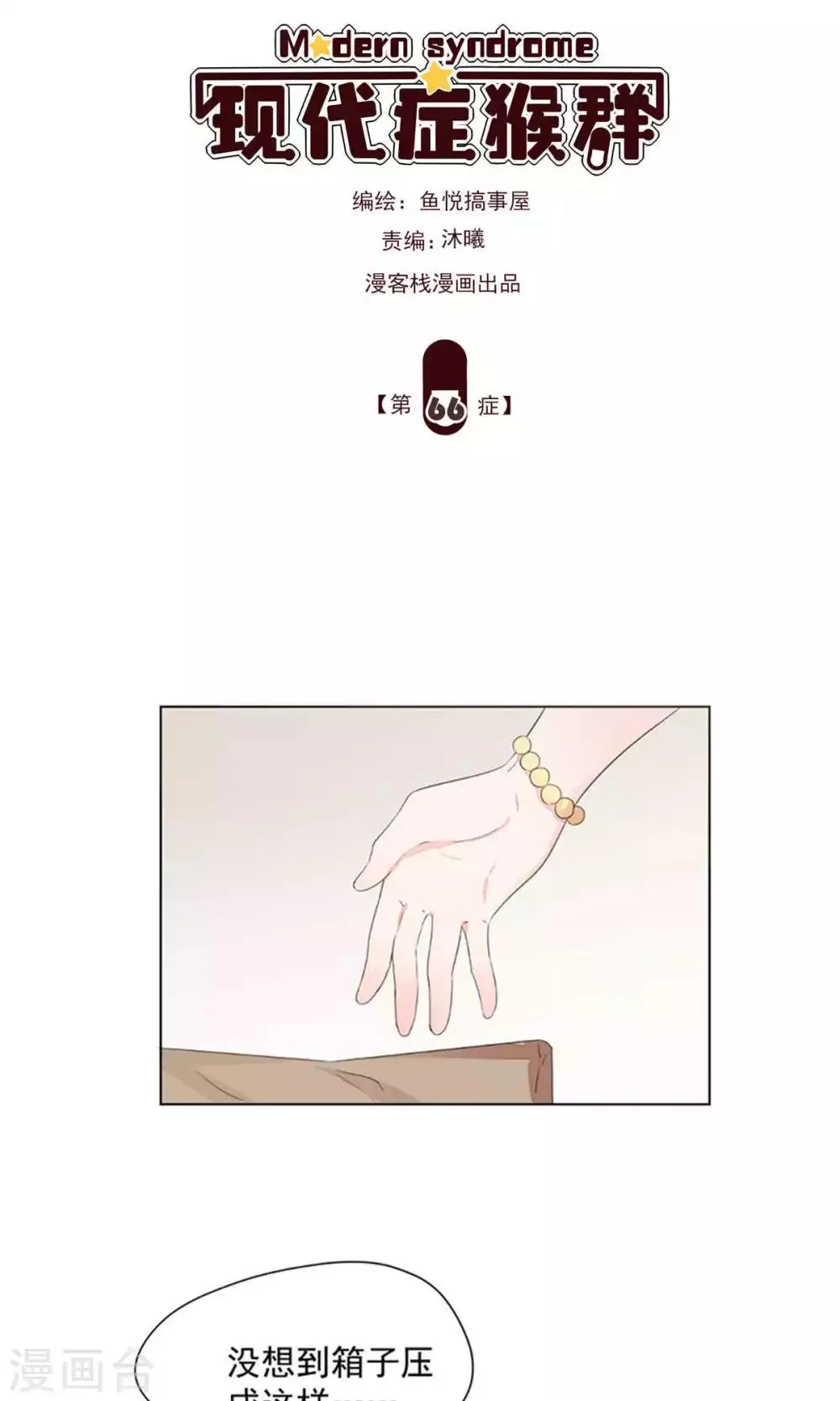 第66话 第1页