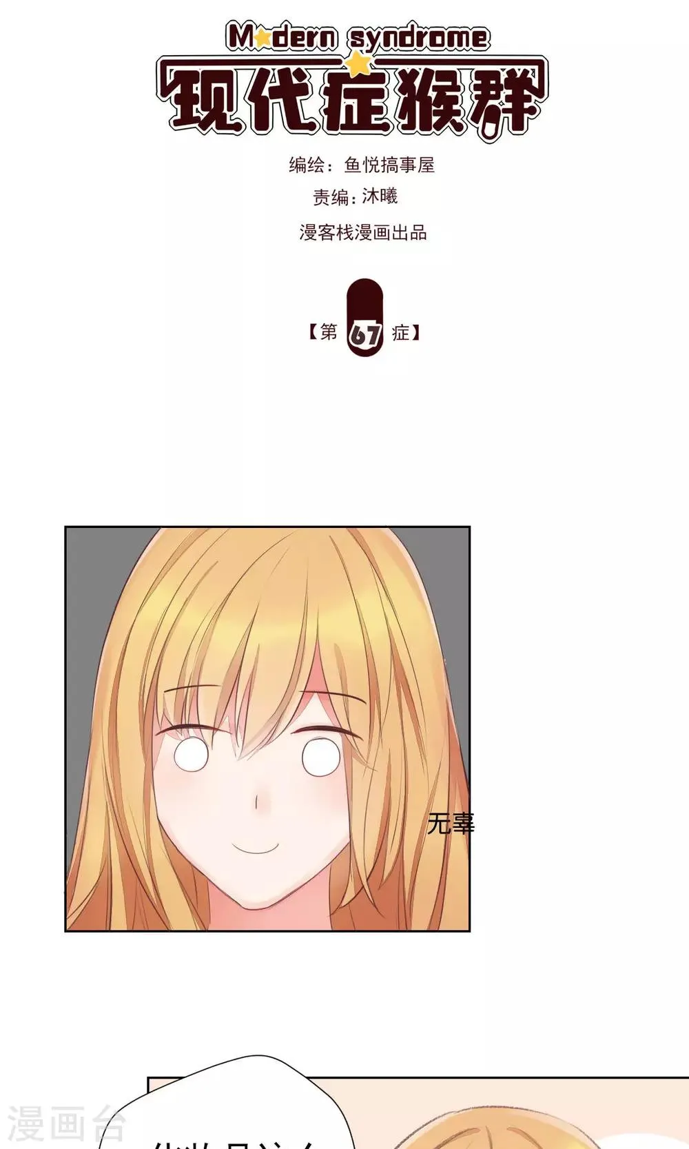 第67话 第1页