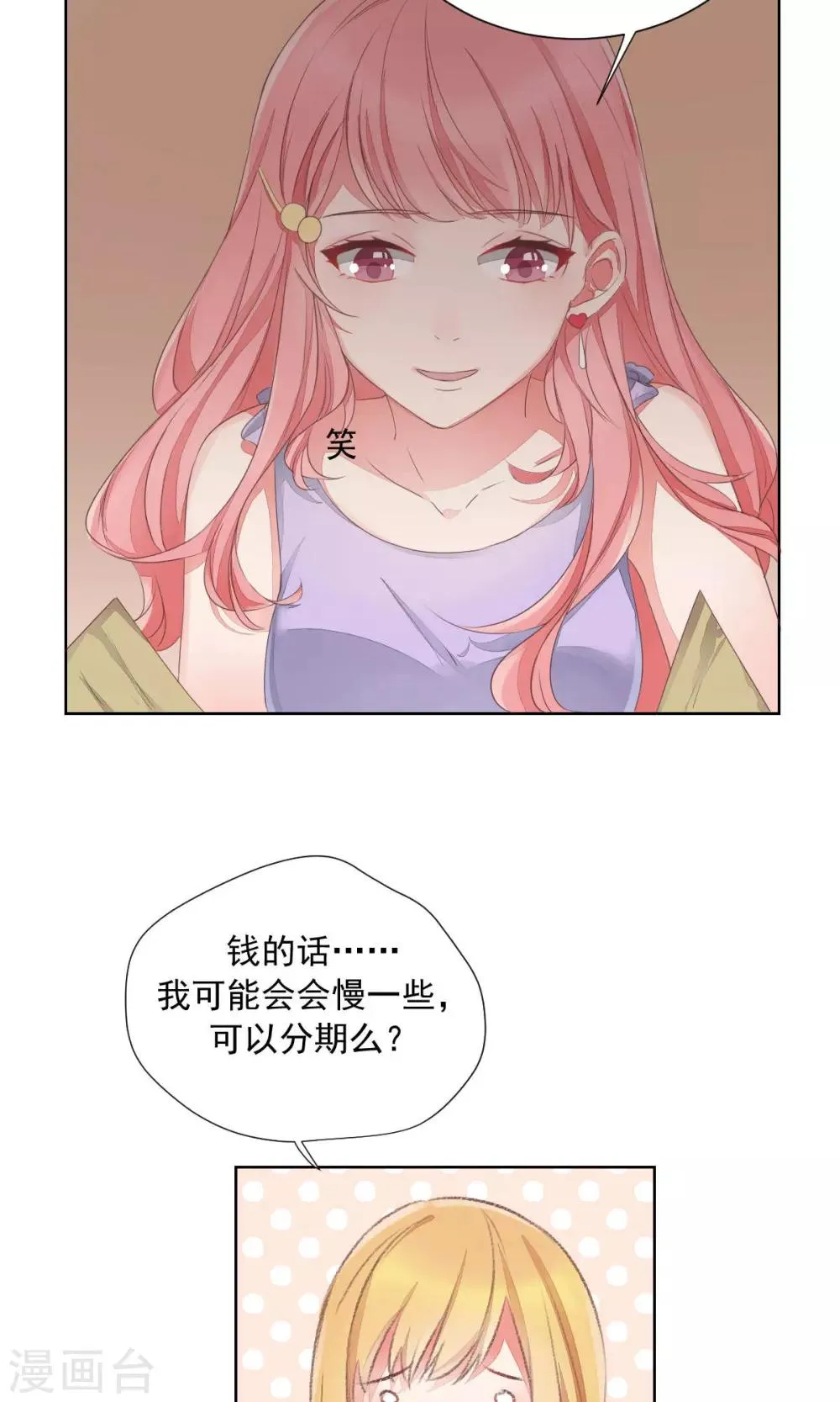 第67话 第3页