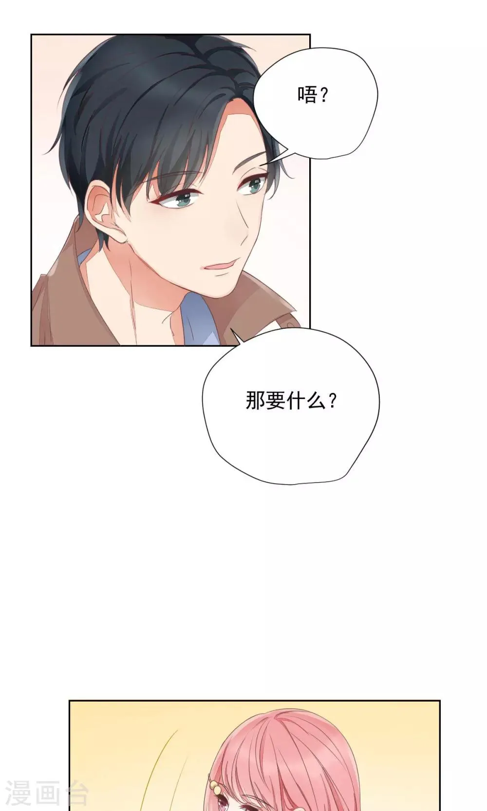 第67话 第5页