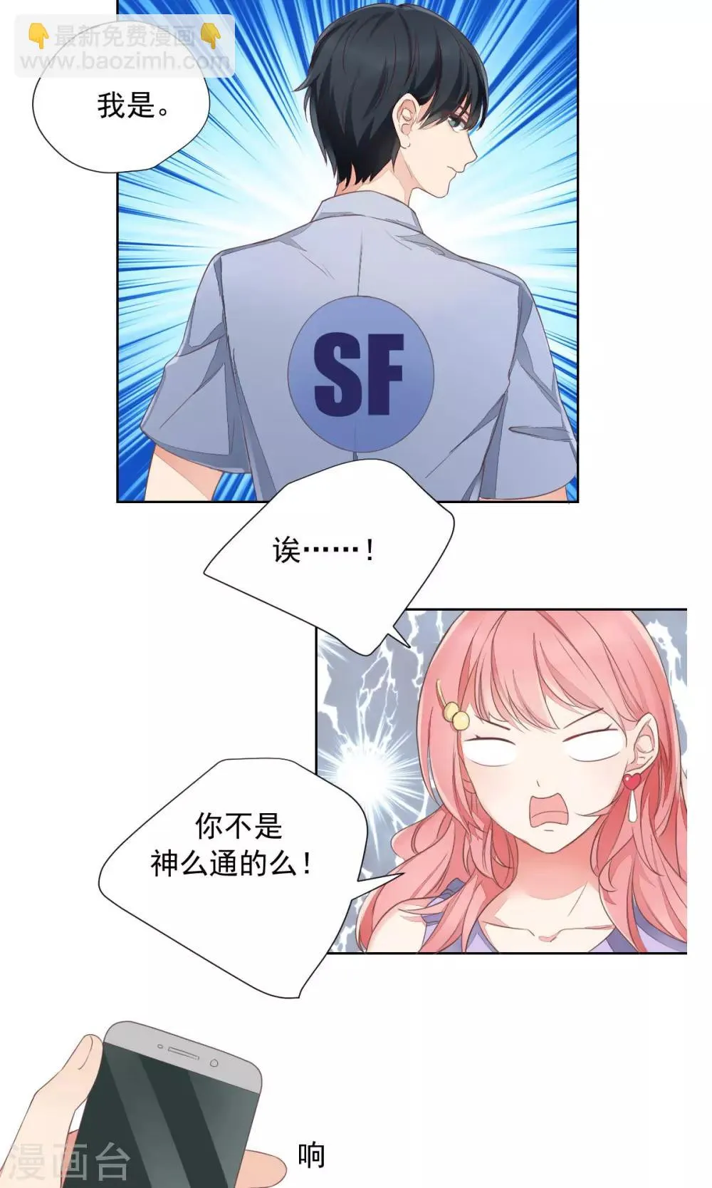 第67话 第11页