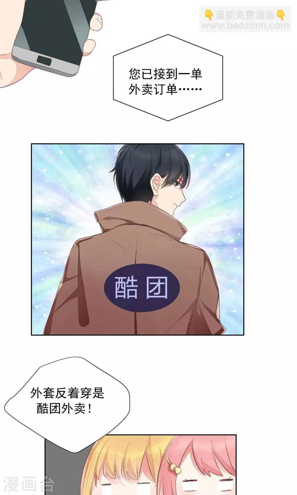 第67话 第12页