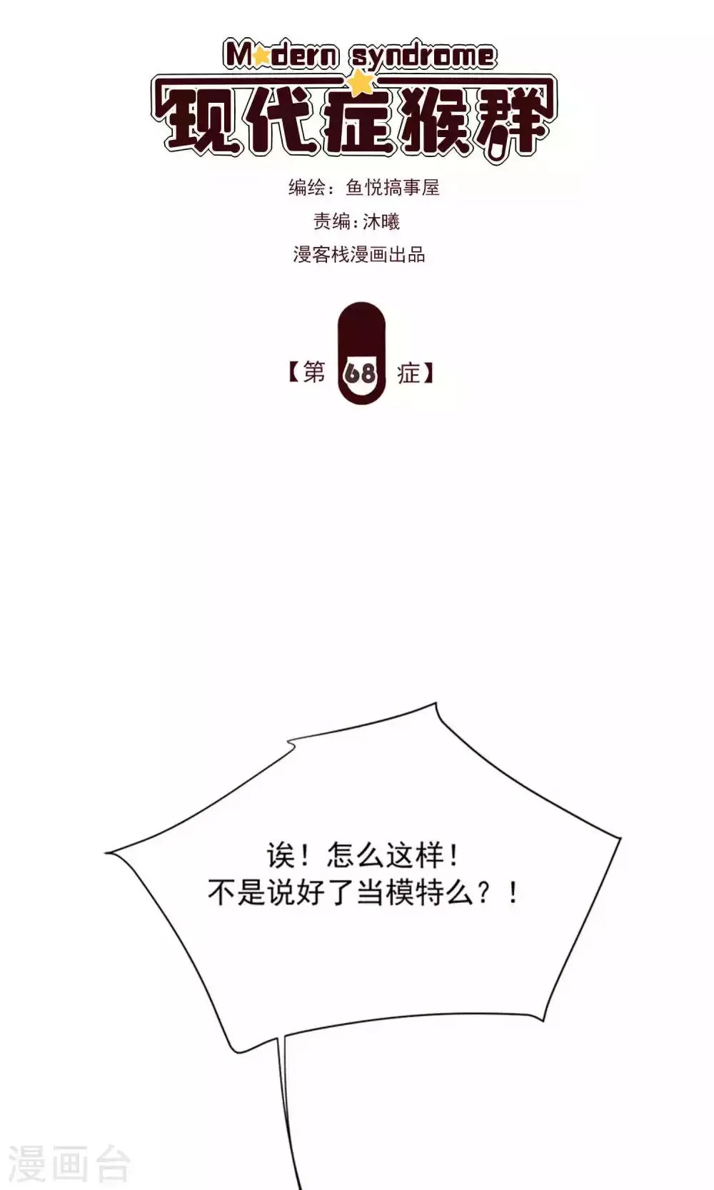 第68话 第1页