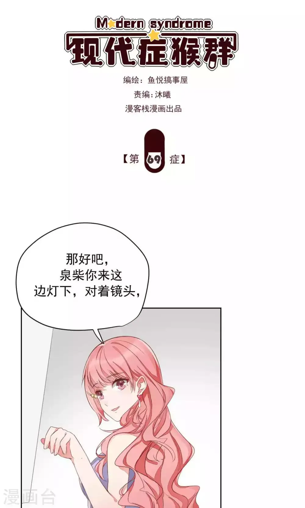 第69话 第1页