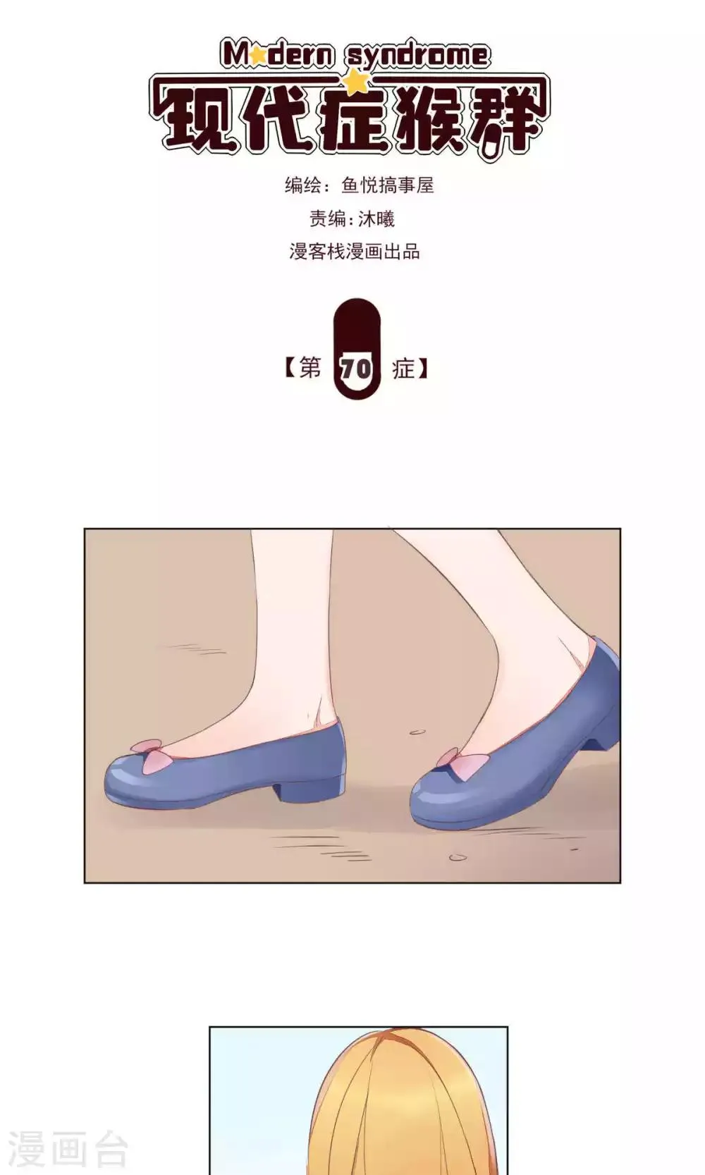 第70话 第1页