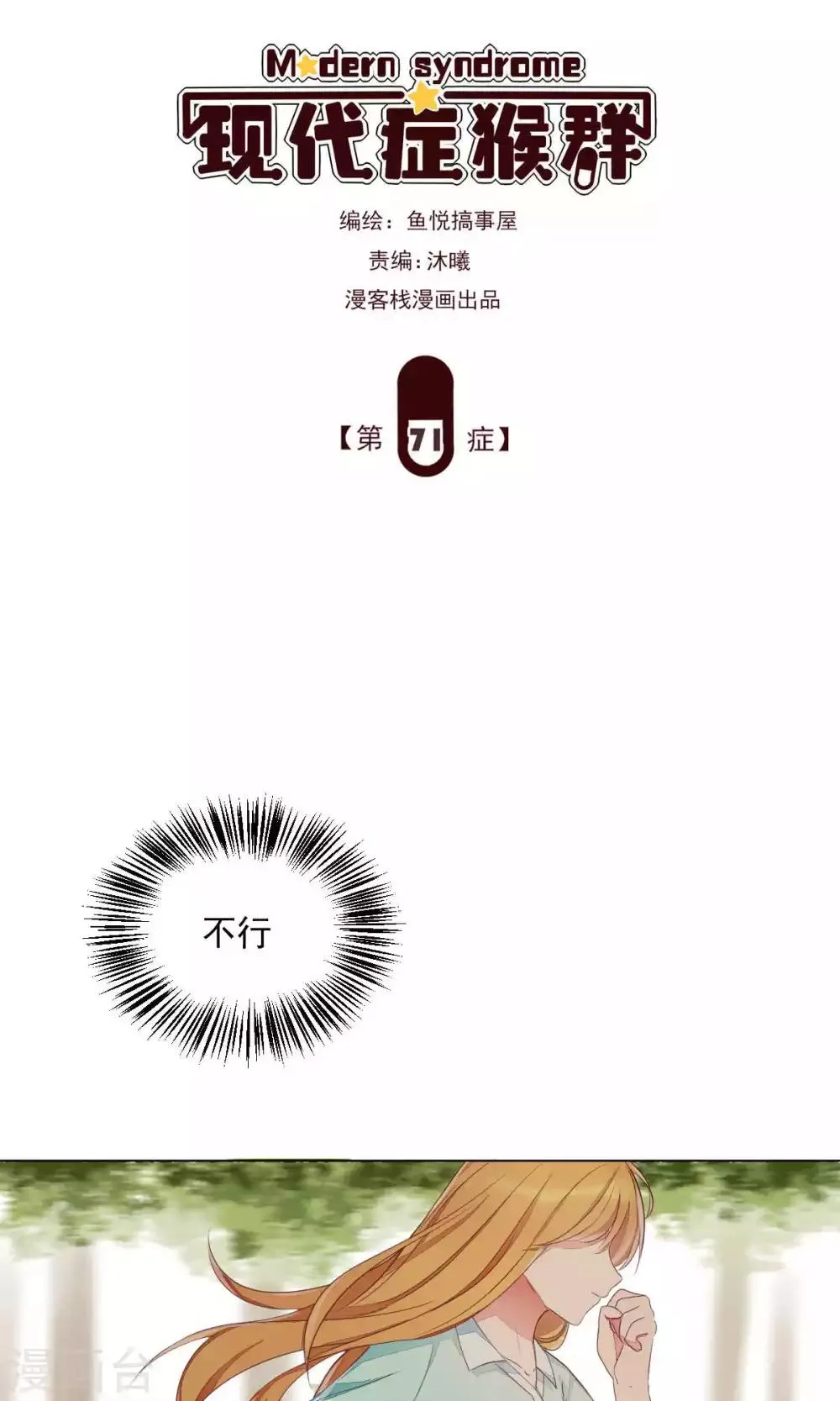 第71话 第1页
