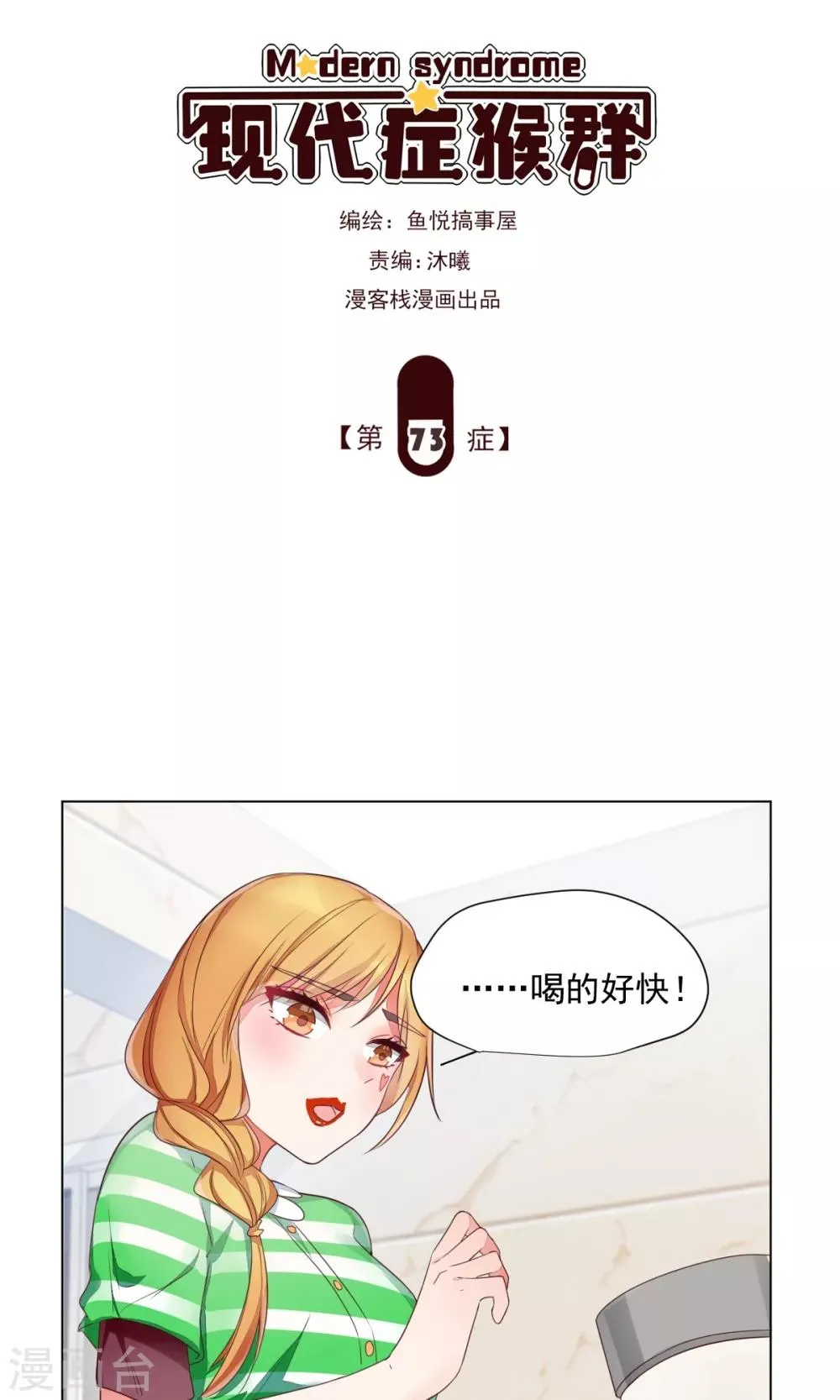 第73话 第1页