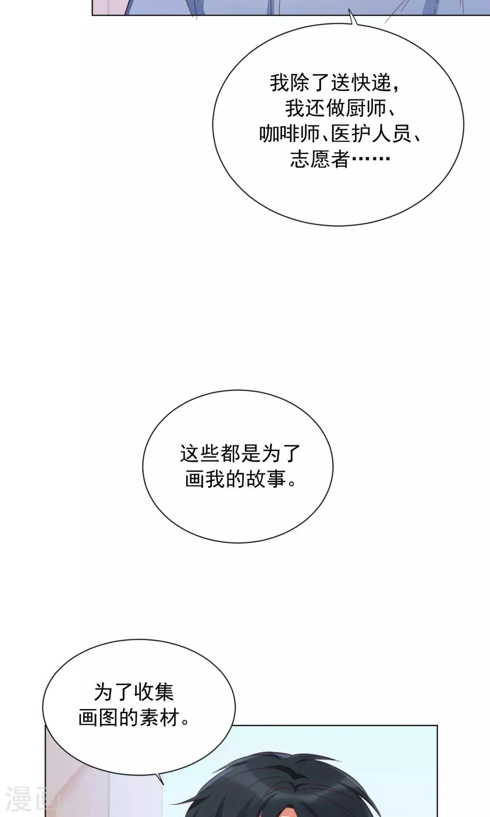 第73话 第5页